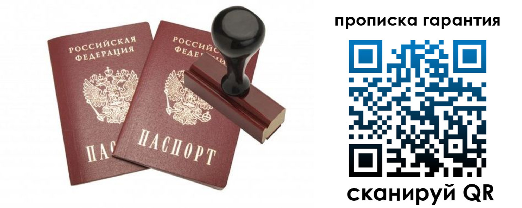 купить прописку в Мыски