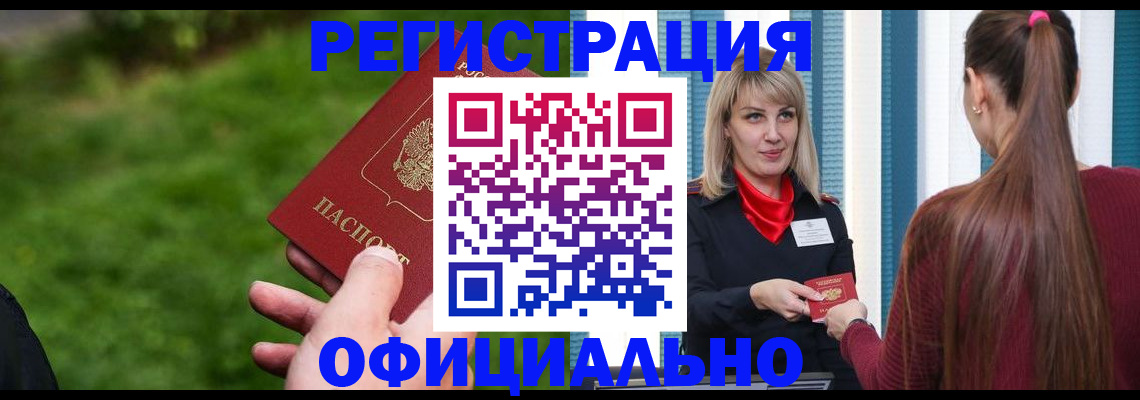 временная регистрация недорого в Мыски