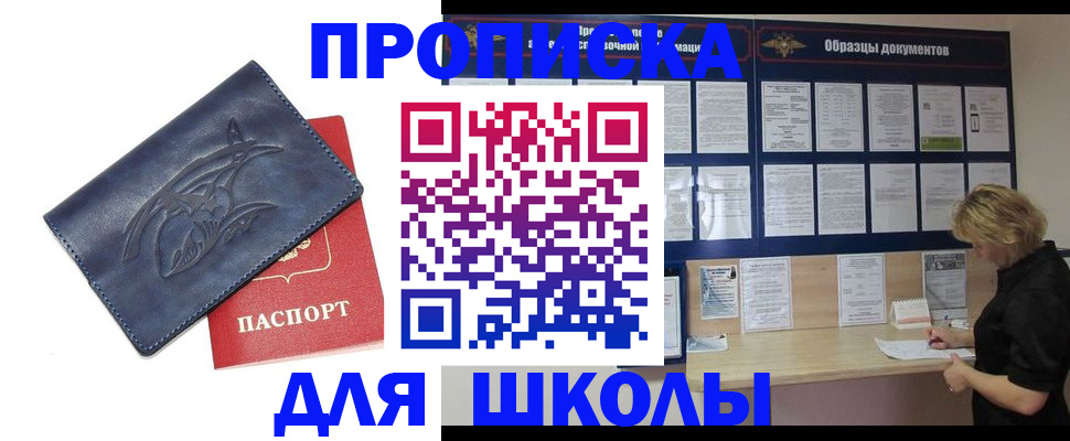 прописка для работы в Мыски