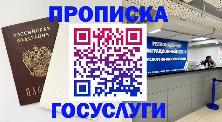 временная регистрация в Мыски