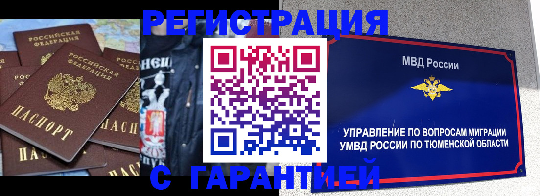 прописка штамп в Мыски